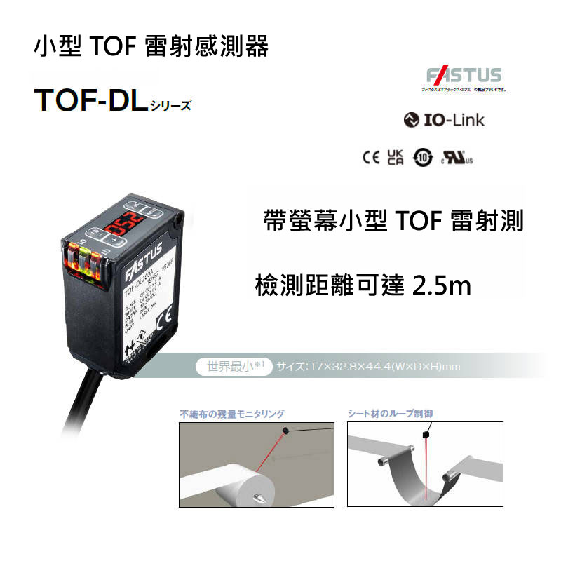OPTEX TOF-DL數位雷射距離感測器